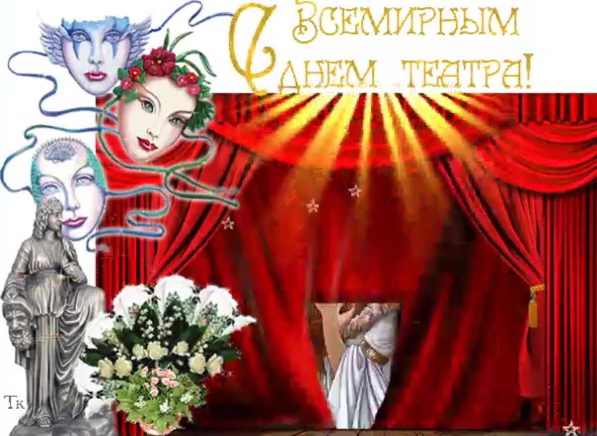 День театра