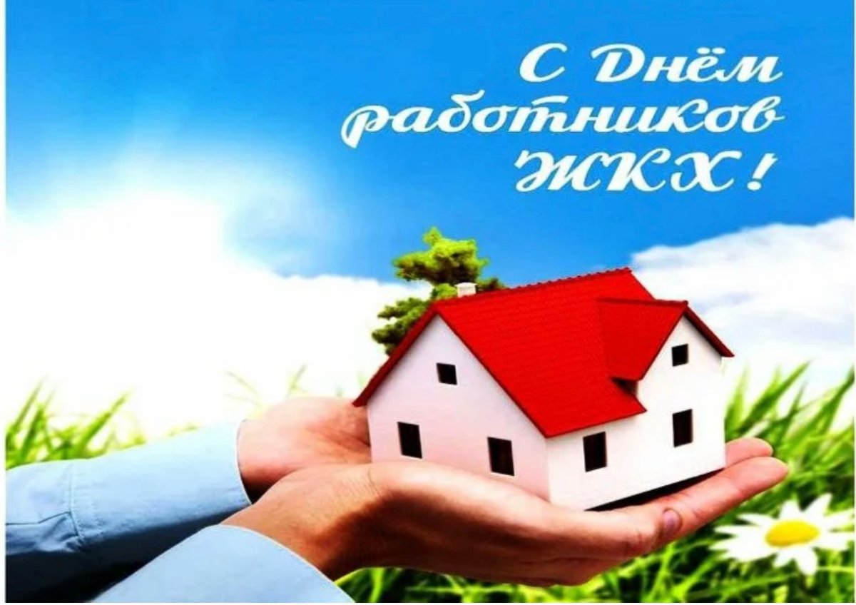Поздравление с днем коммунальщика коллегам