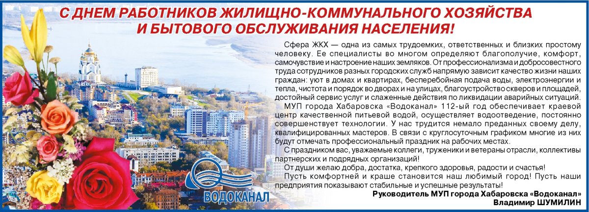 День водоканала