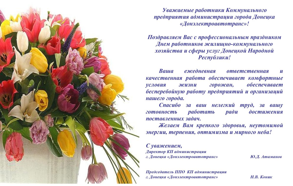 День работников ЖКХ И бытового обслуживания