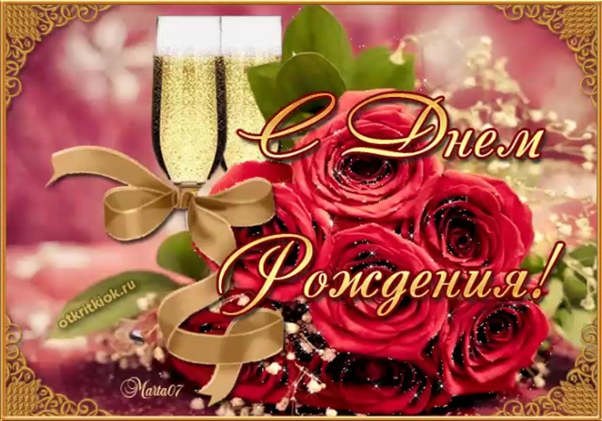 С днём рождения дочери