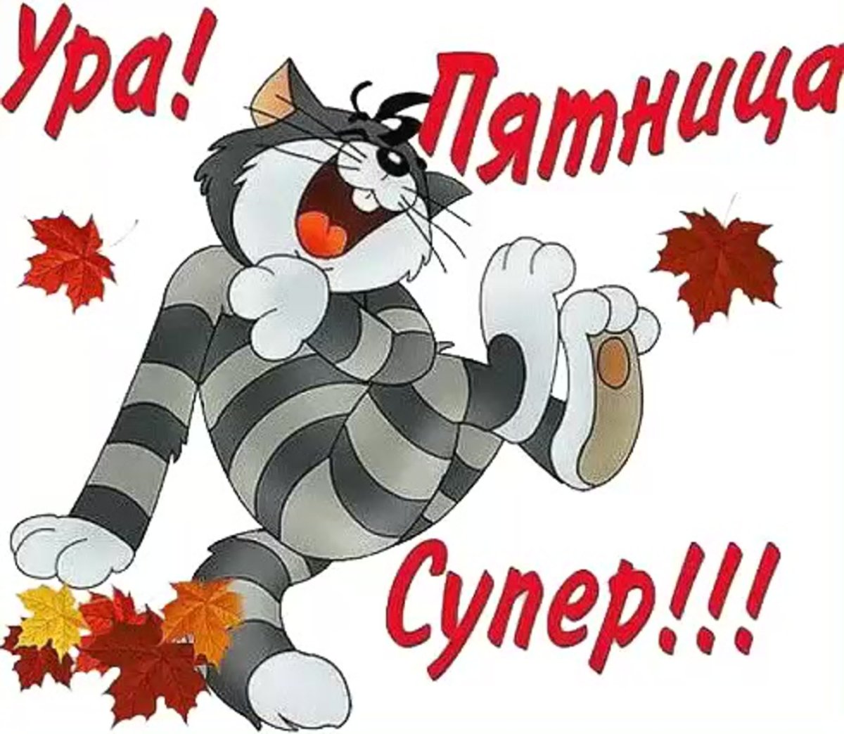 Цитаты про пятницу прикольные