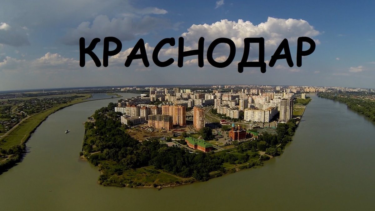 Краснодар название города