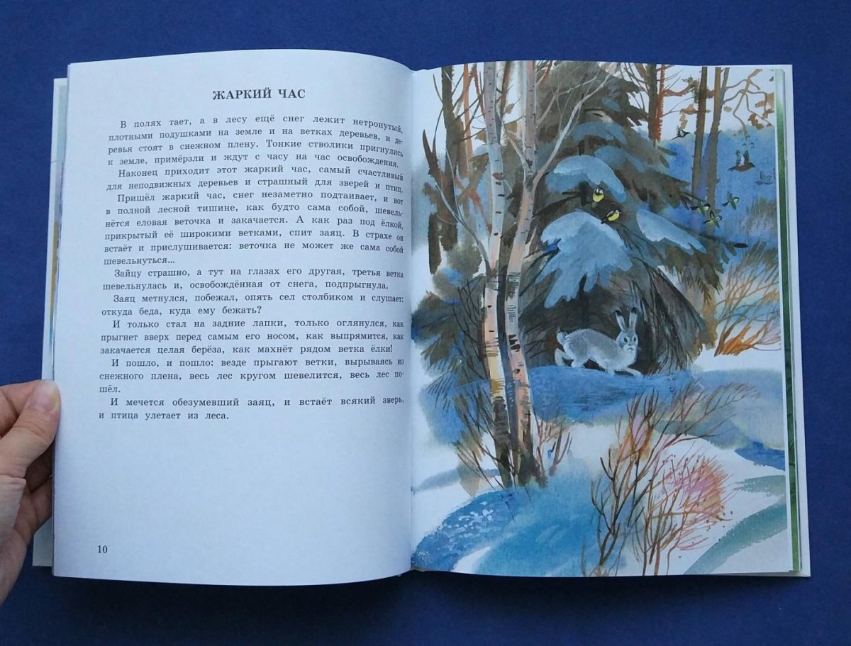 Михаил пришвин его произведения для детей