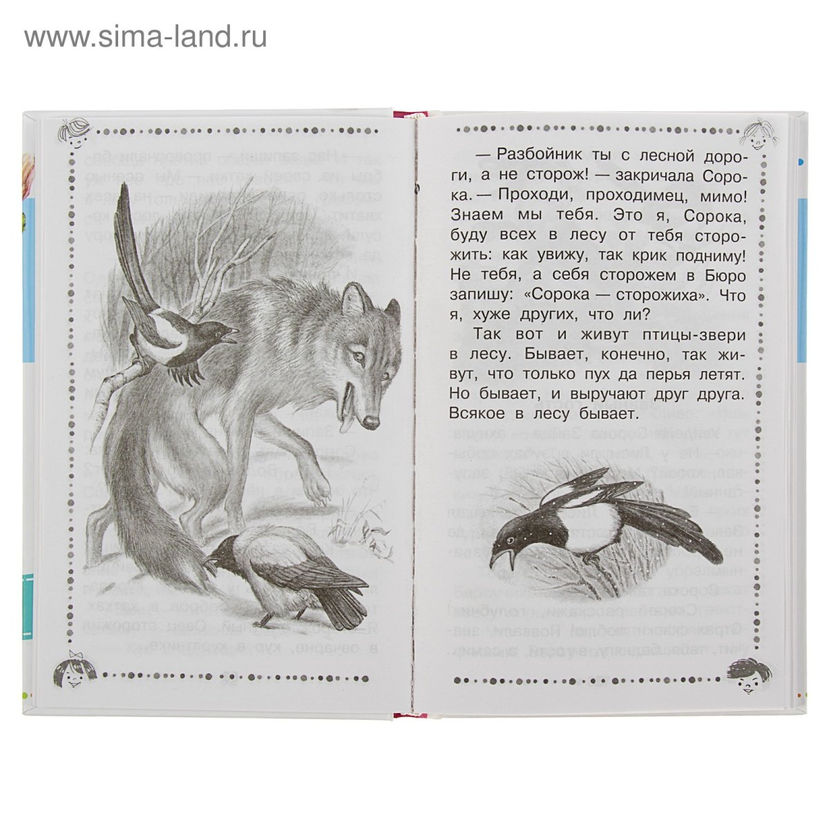 Паустовский рассказы о животных