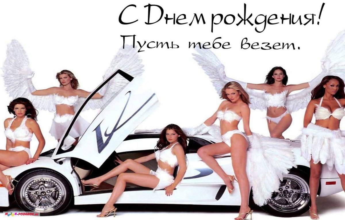 С днём рождения мужчине прикольные