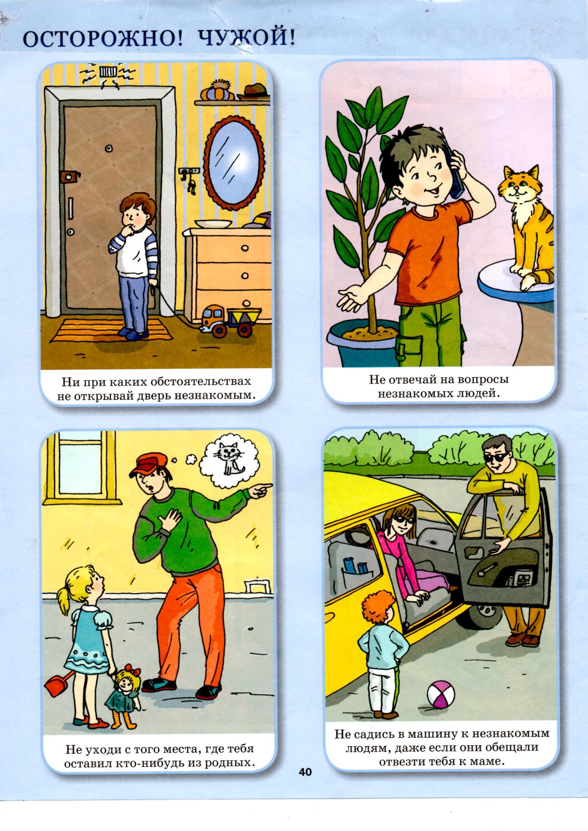 Правила безопасности дома