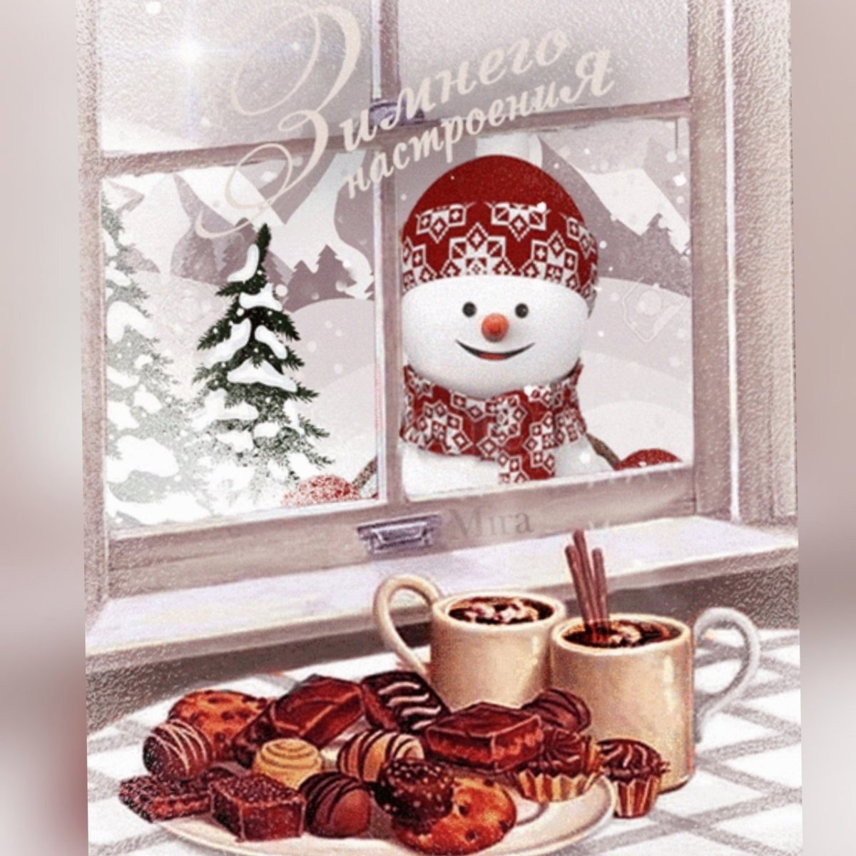 Зимнее настроение