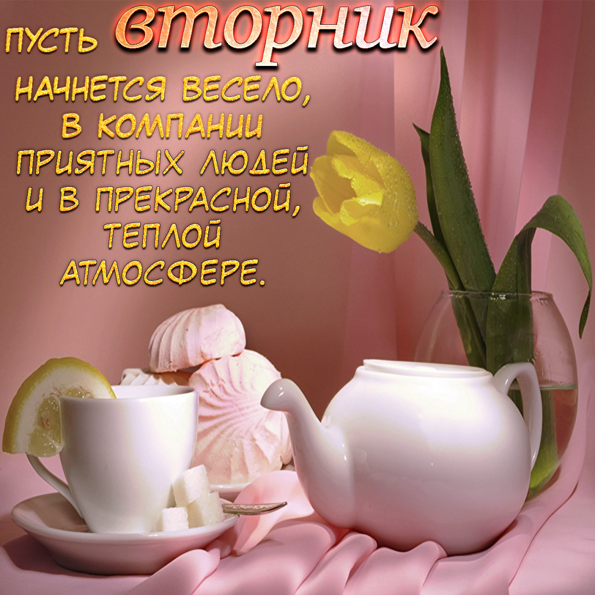 Красивые пожелания с добрым утром