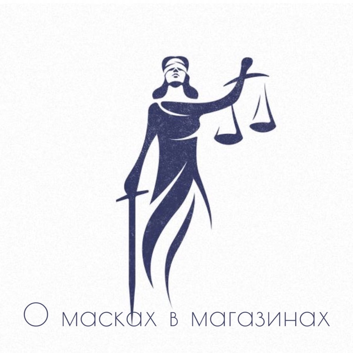 Графический образ юриста