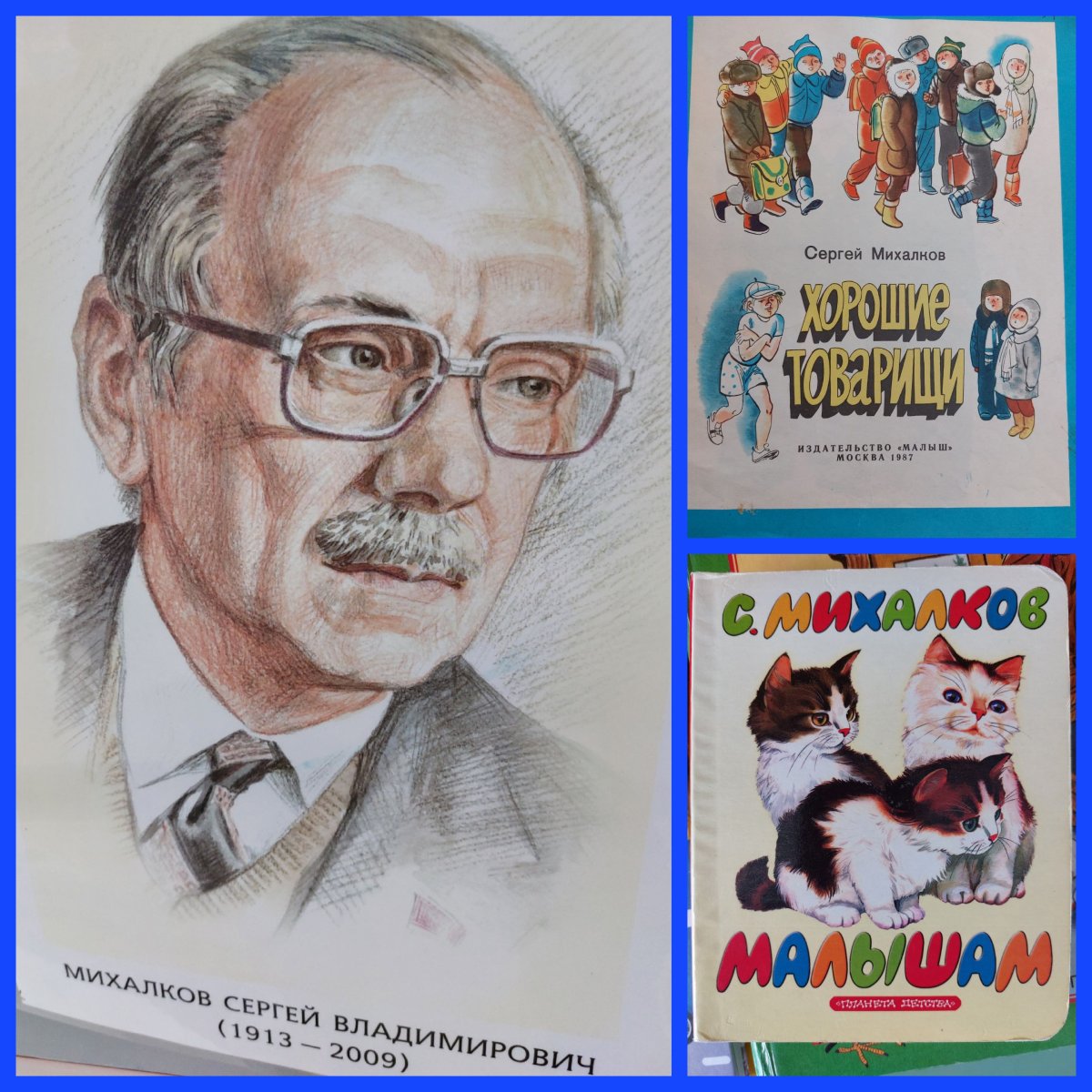 Стихи Михалкова для детей