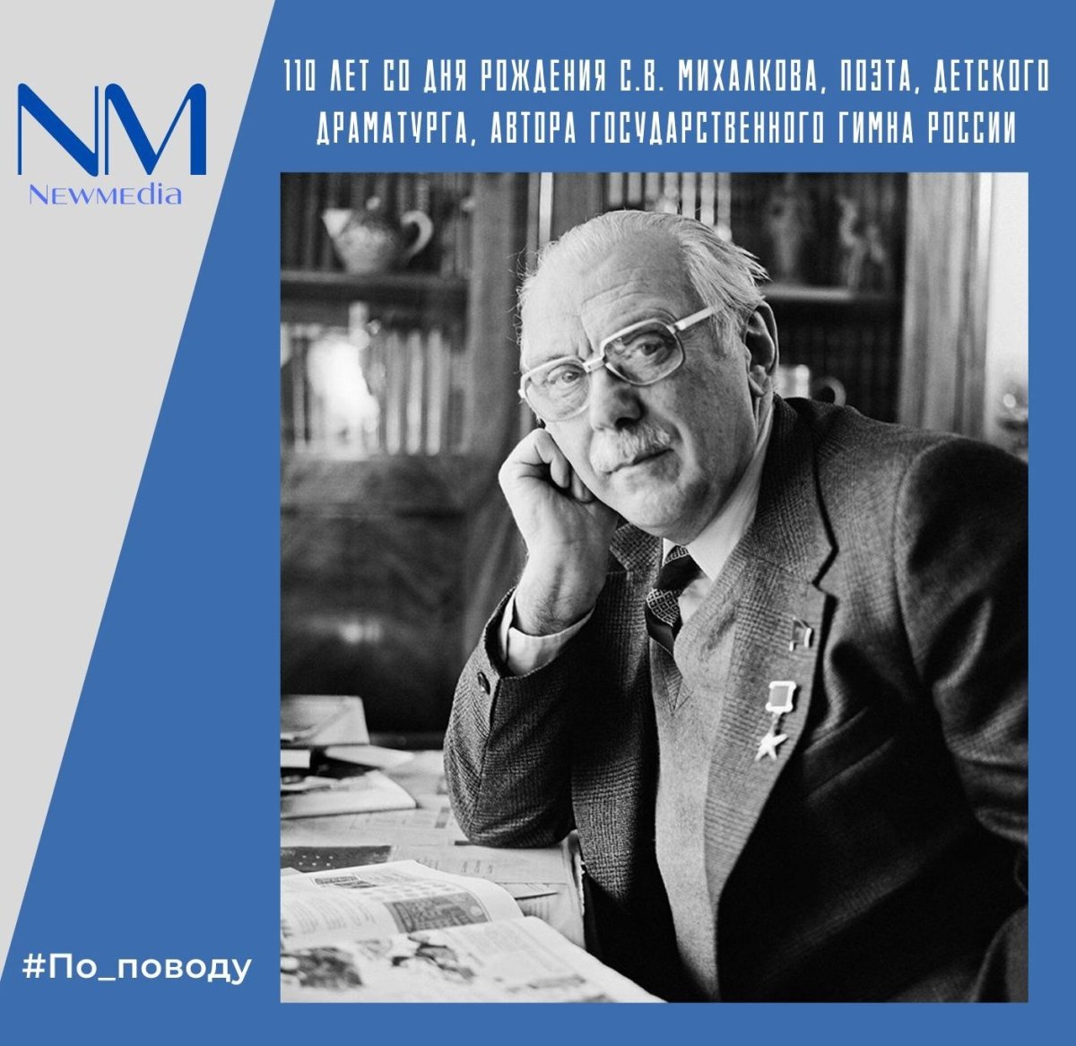 Сергей Владимирович Михалков дядя Степа