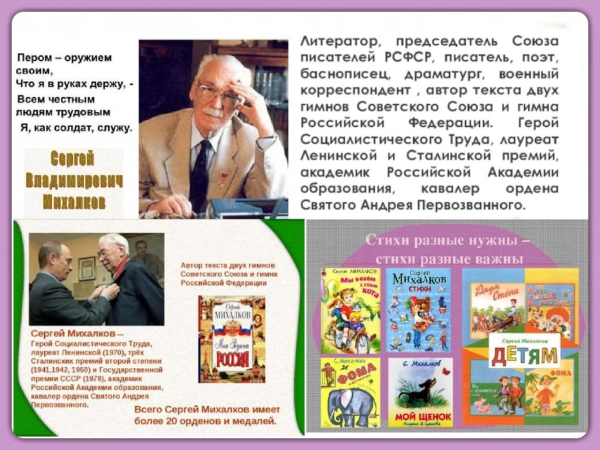 Библиотека начальной школы. Дядя стёпа