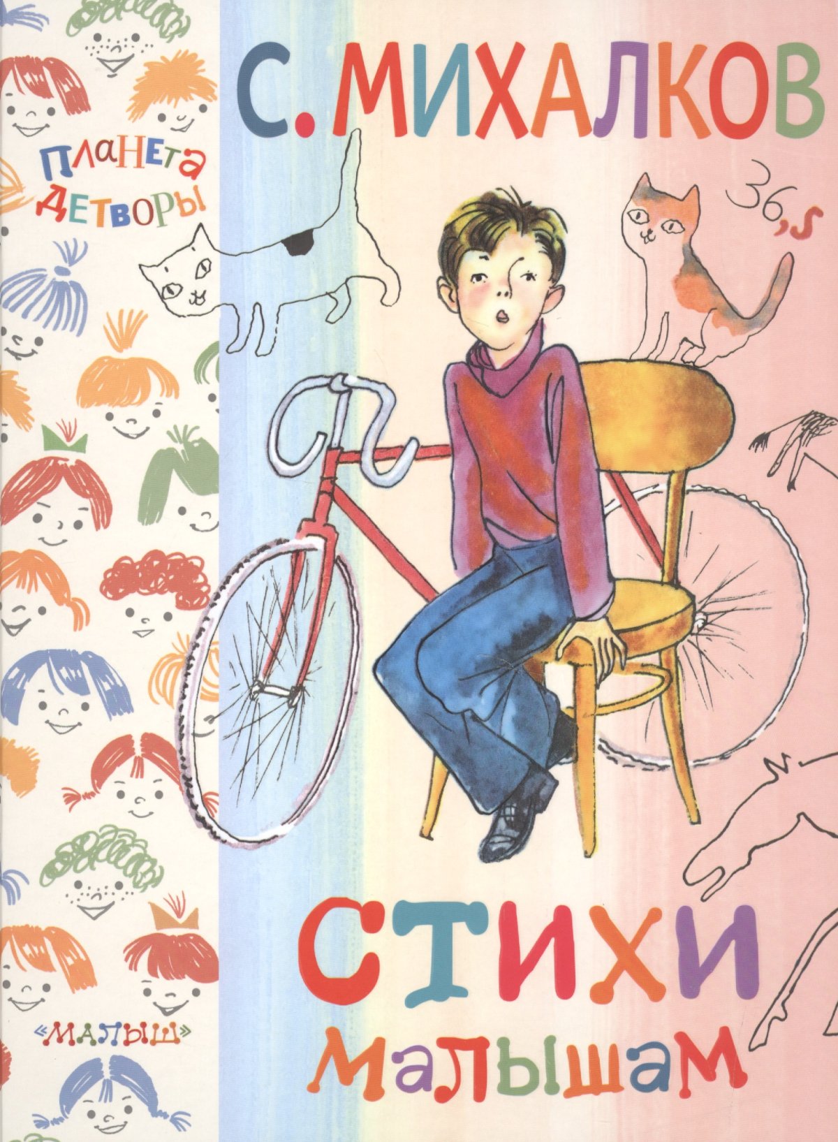 Детские Писатели