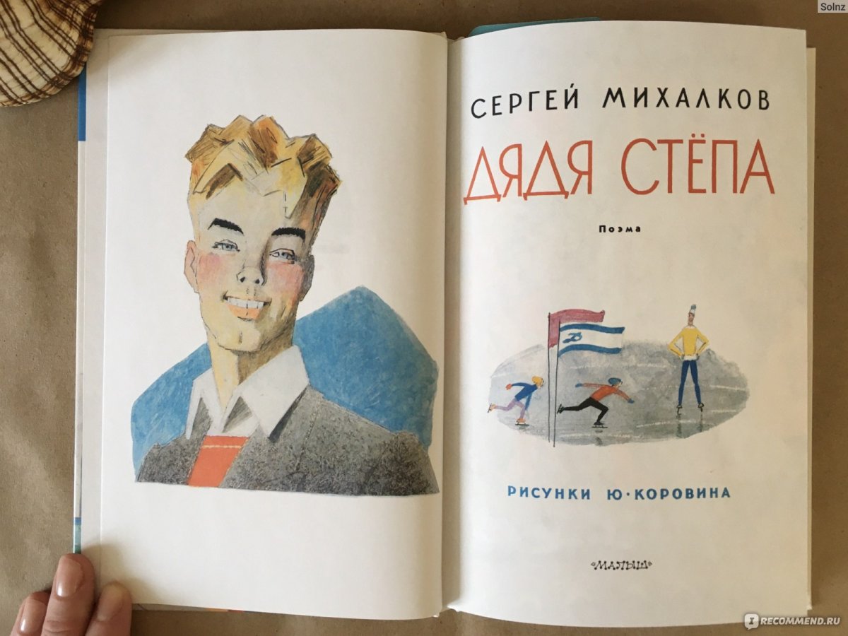 Михалков, Сергей Владимирович. Упрямый Лягушонок