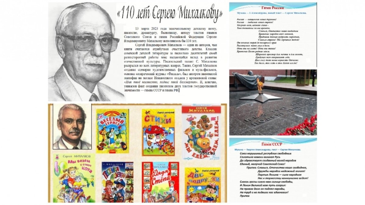 13 Марта 1913 года родился Сергей Владимирович Михалков