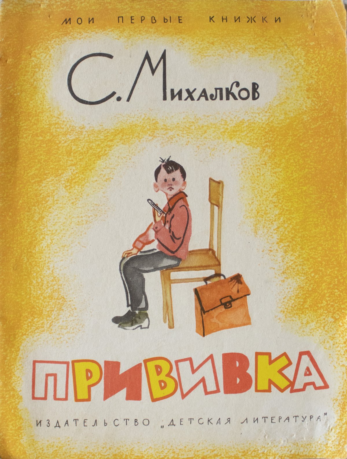 Разговор с сыном книга Михалкова