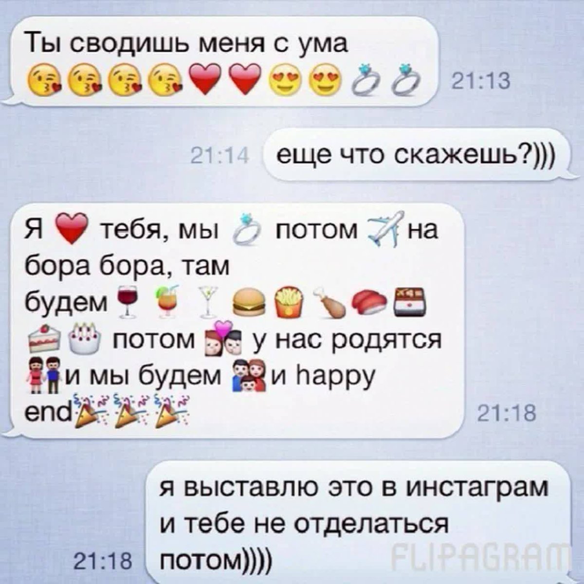 Любовные переписки