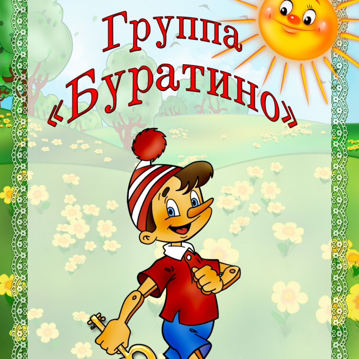 Буратино мультфильм