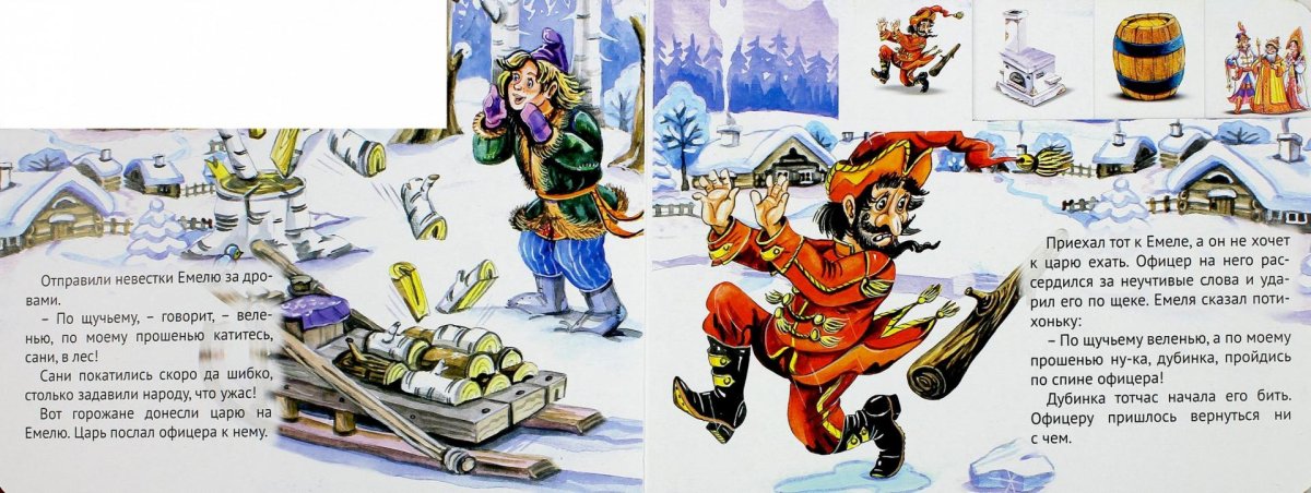 По щучьему веленью щука