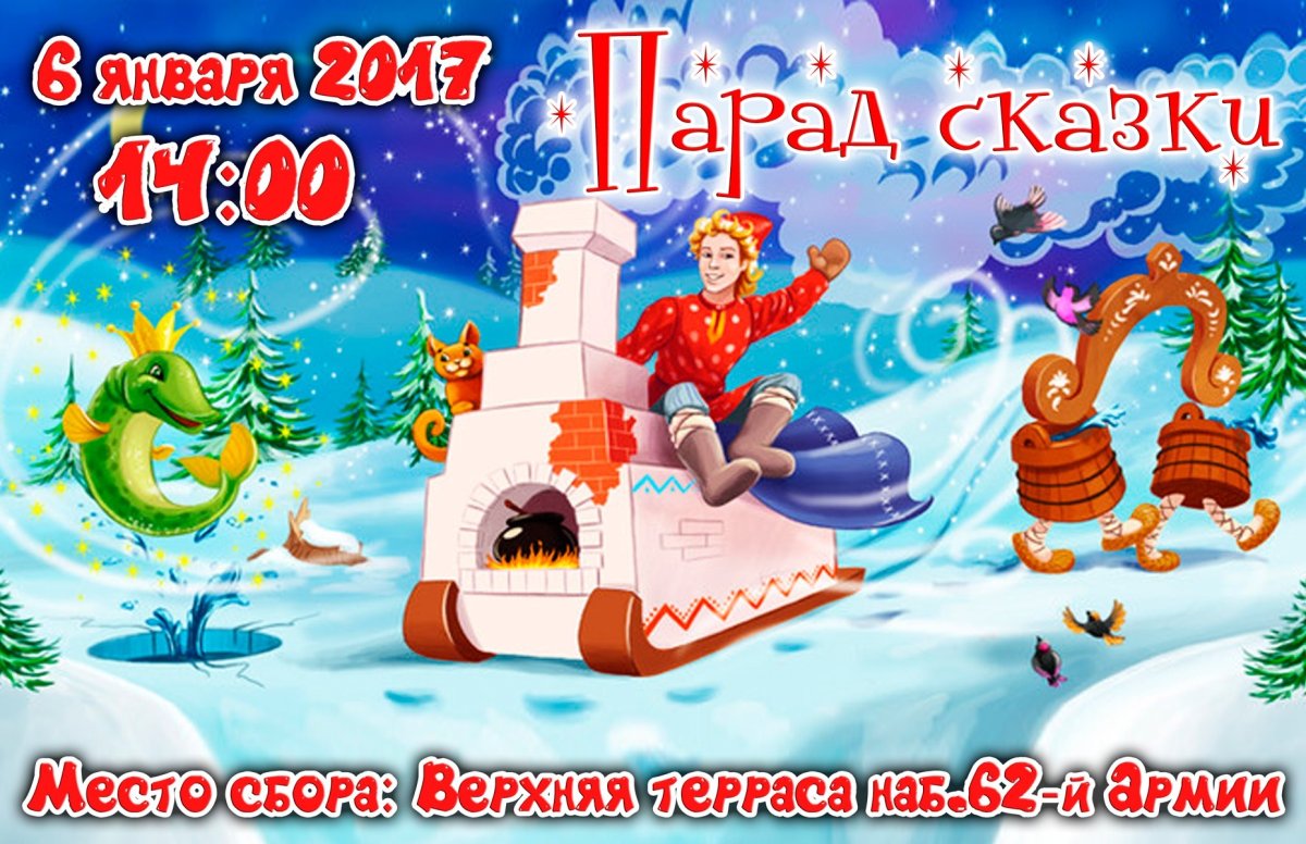 По щучьему велению Царевна