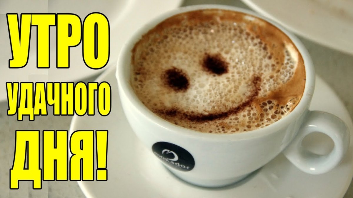 "На чашечку кофе…?!"