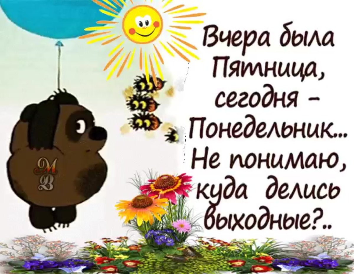 С началом рабочей недели