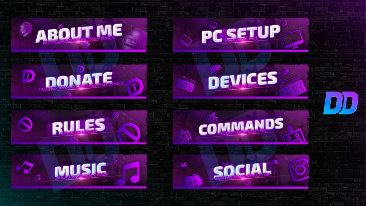 Кнопки для Твича