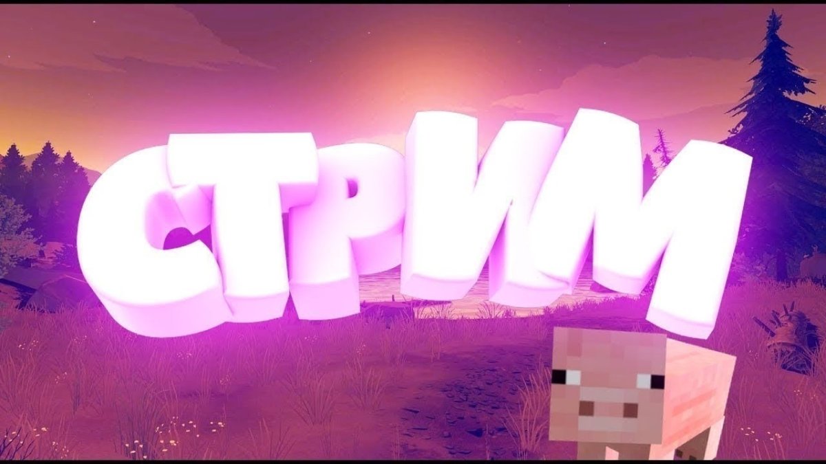 Стрим по майну