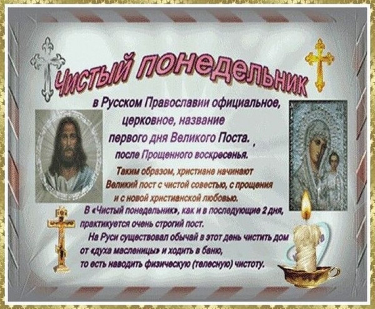 Великий пост