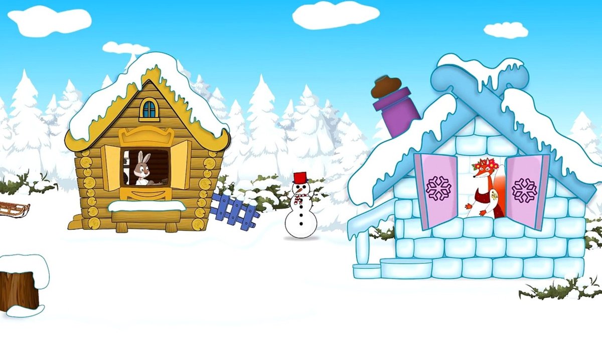 У зайца избушка Лубяная а у лисы Ледяная сказка