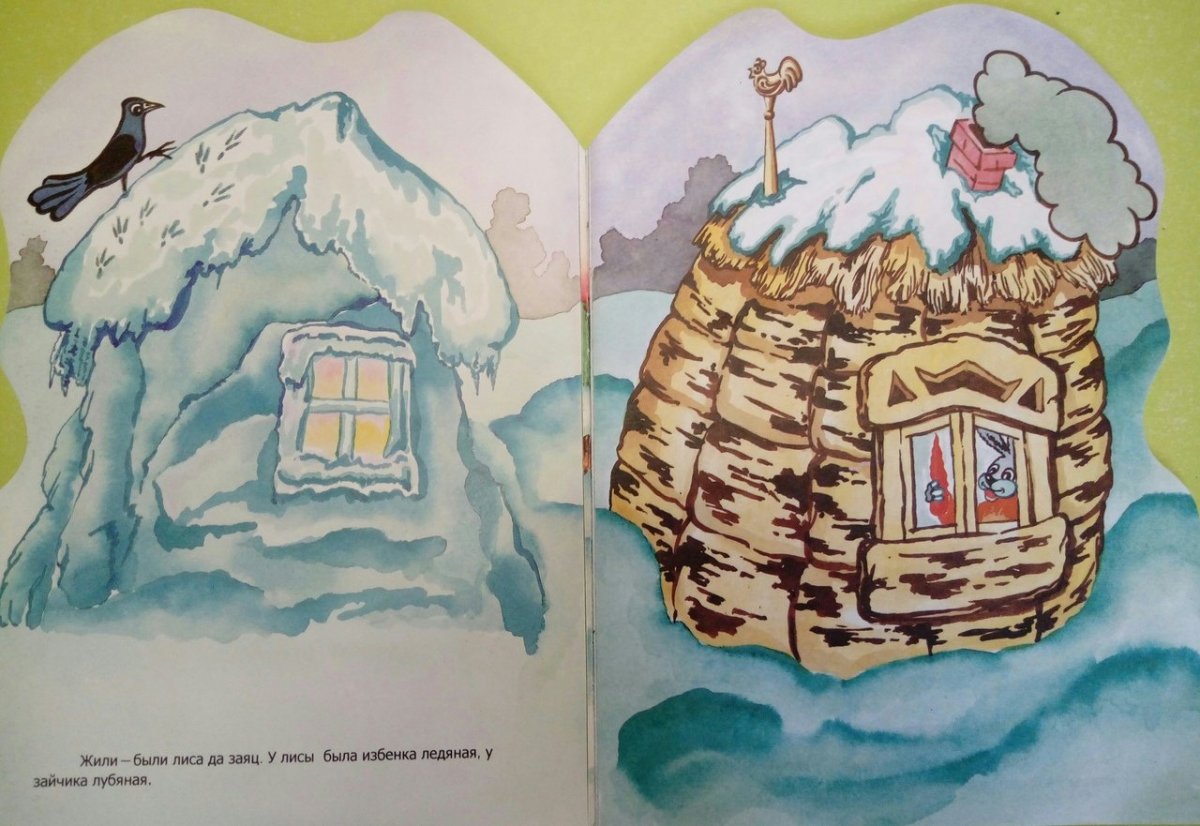 Избушка Лубяная и Ледяная сказка