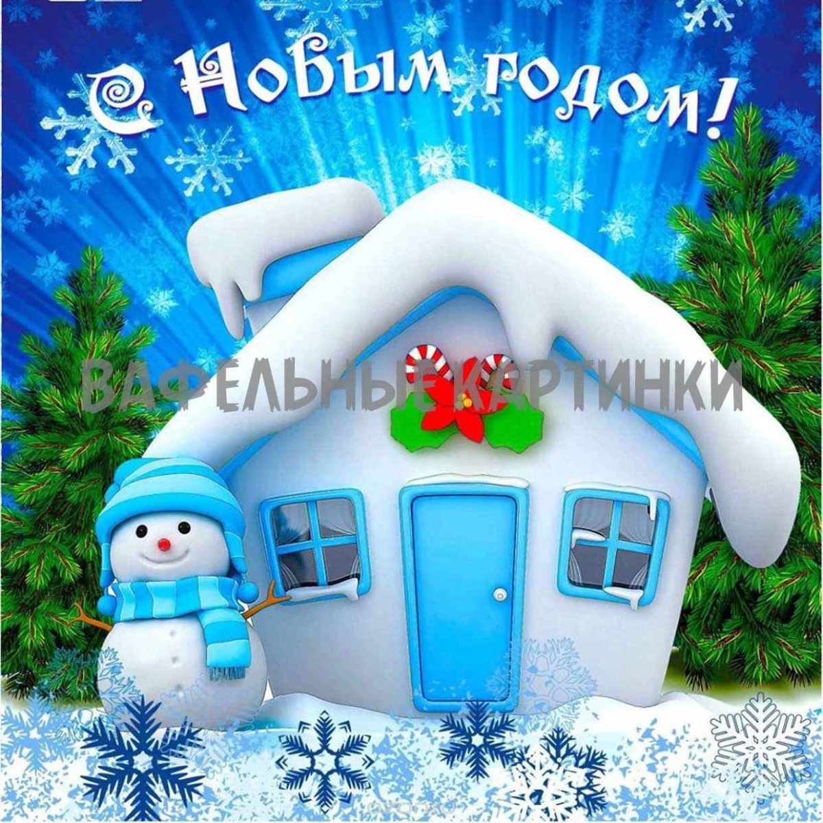 Домик из льда