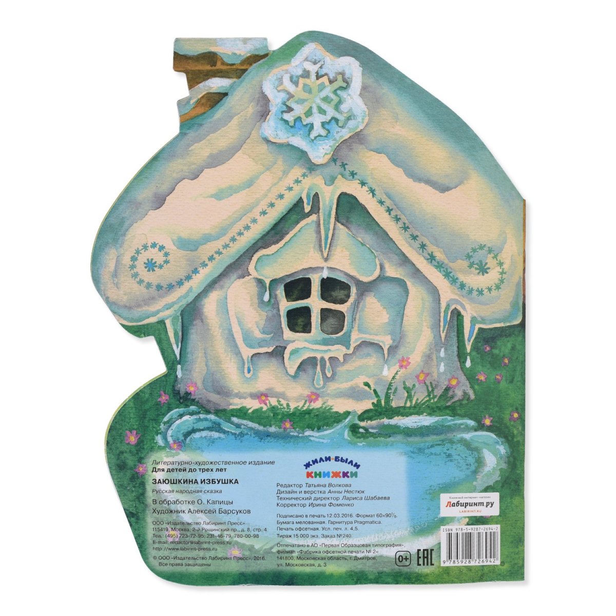 Декорация изба