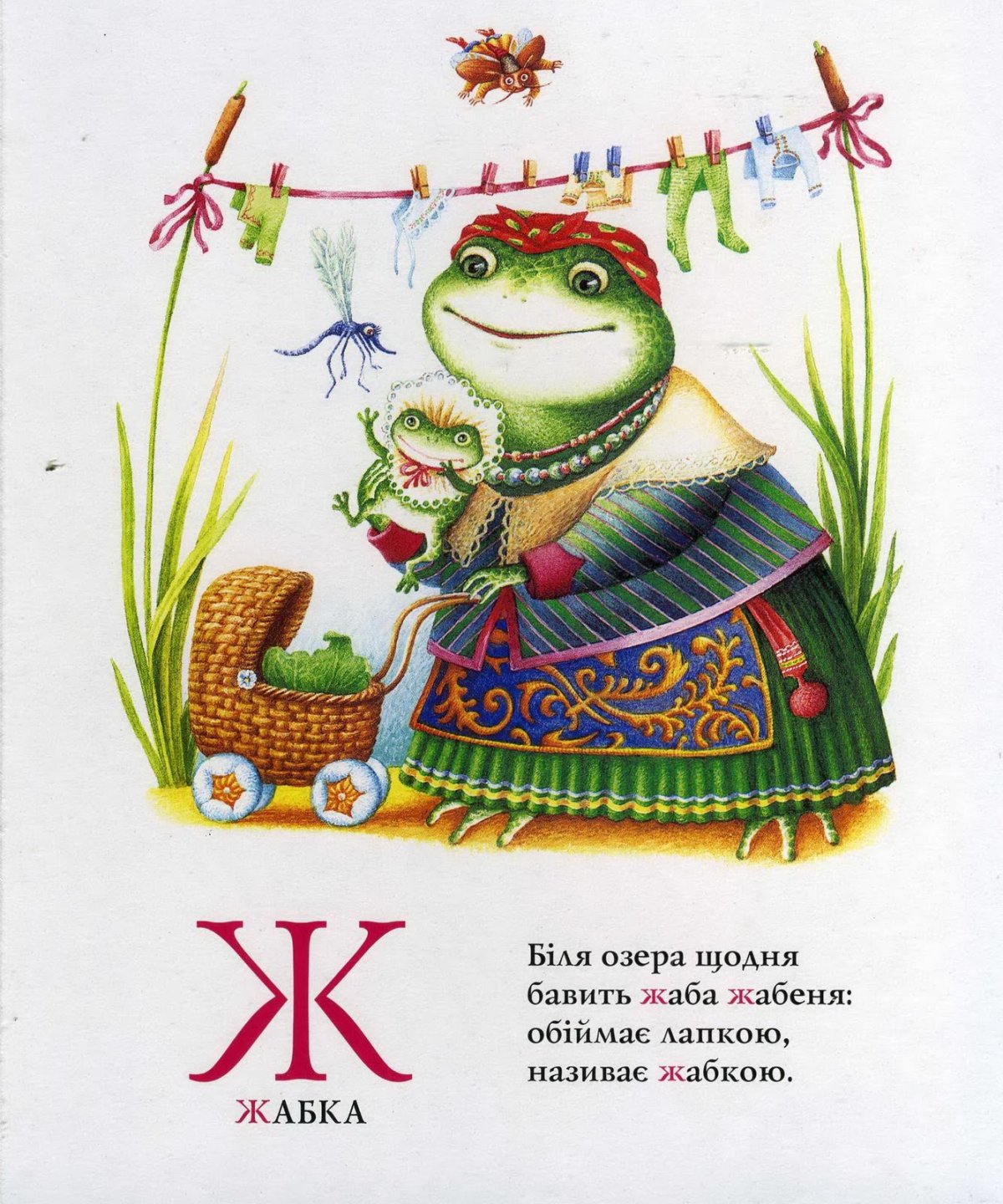 Сказочный Лягушонок