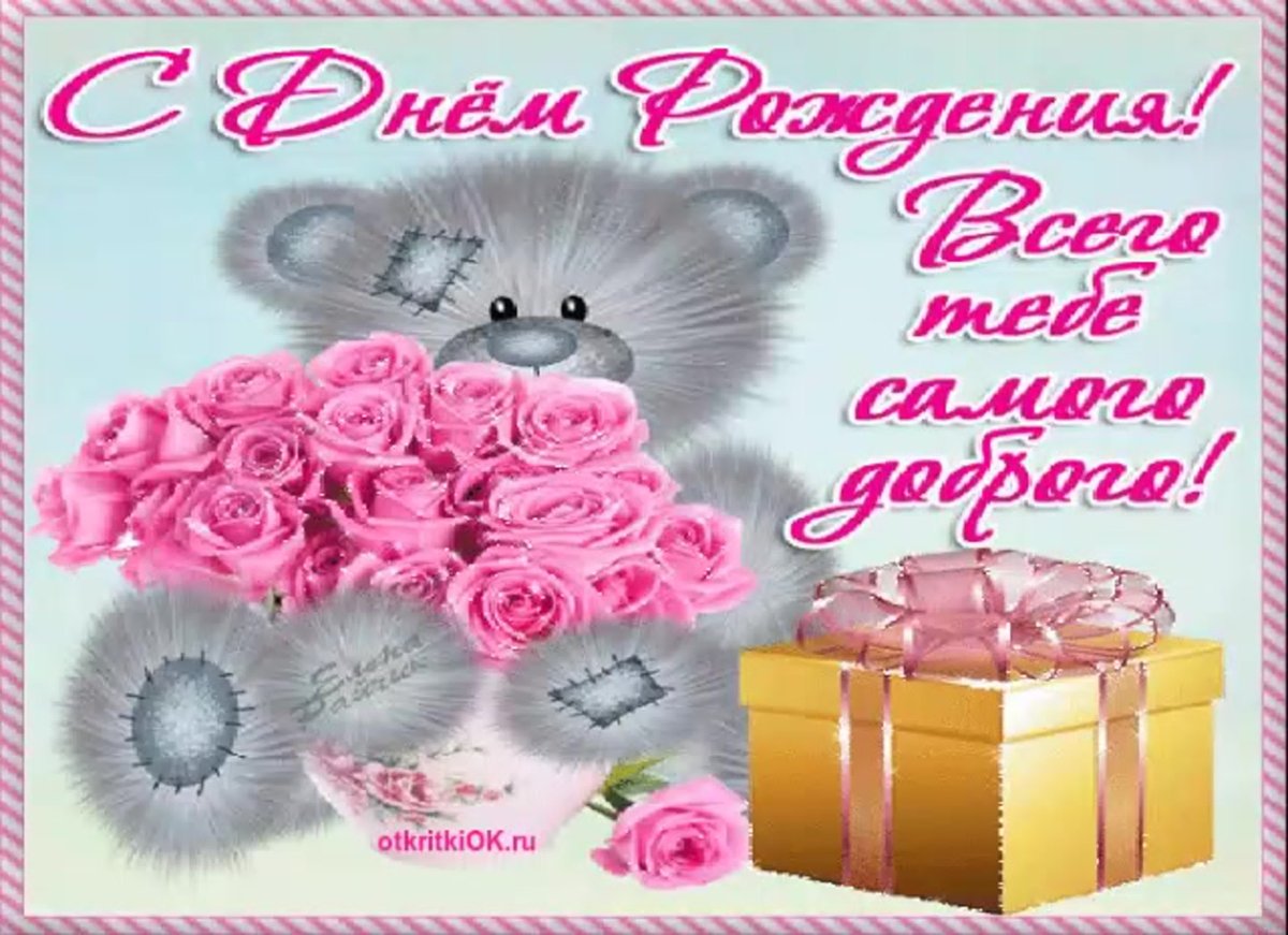 С днём рождения брату