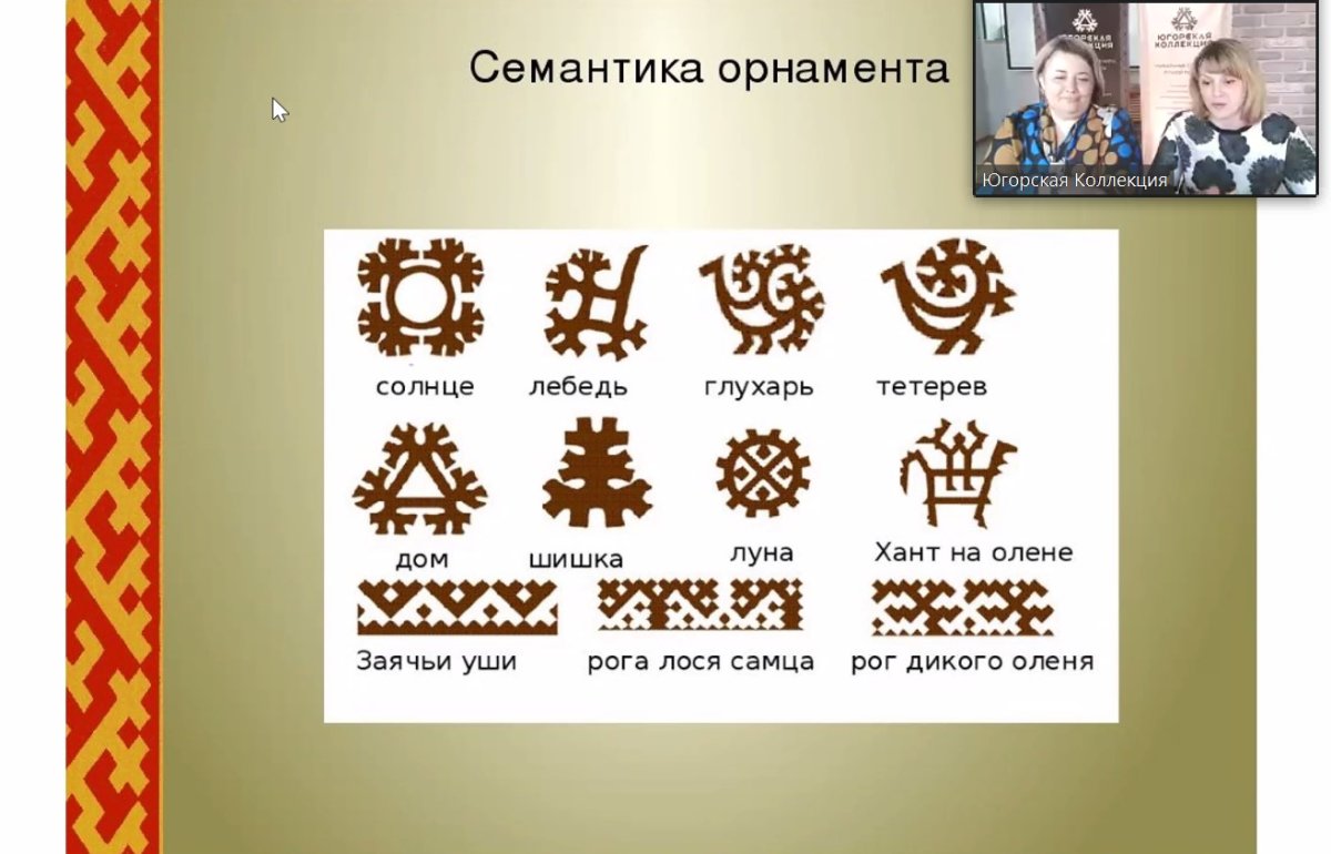 Славянский обережный орнамент