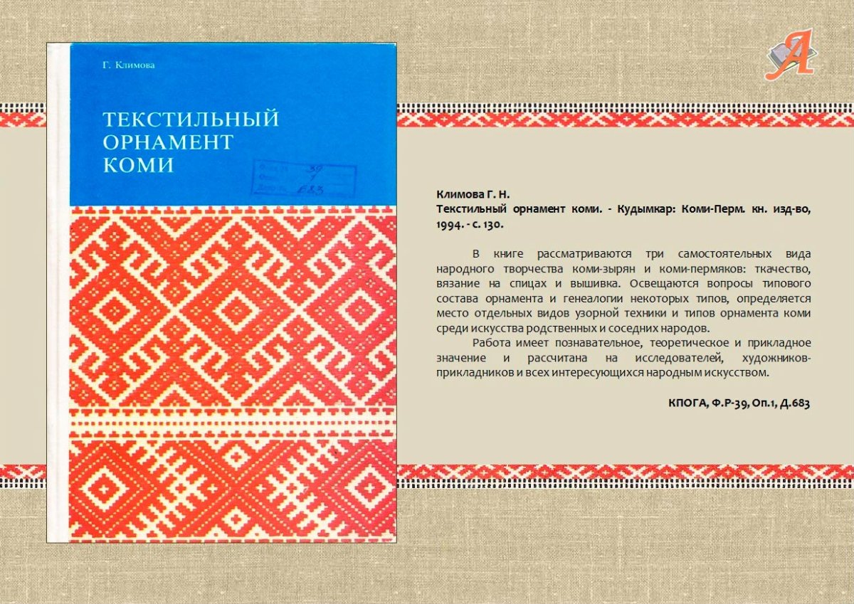 Орепей орнамент Славянский