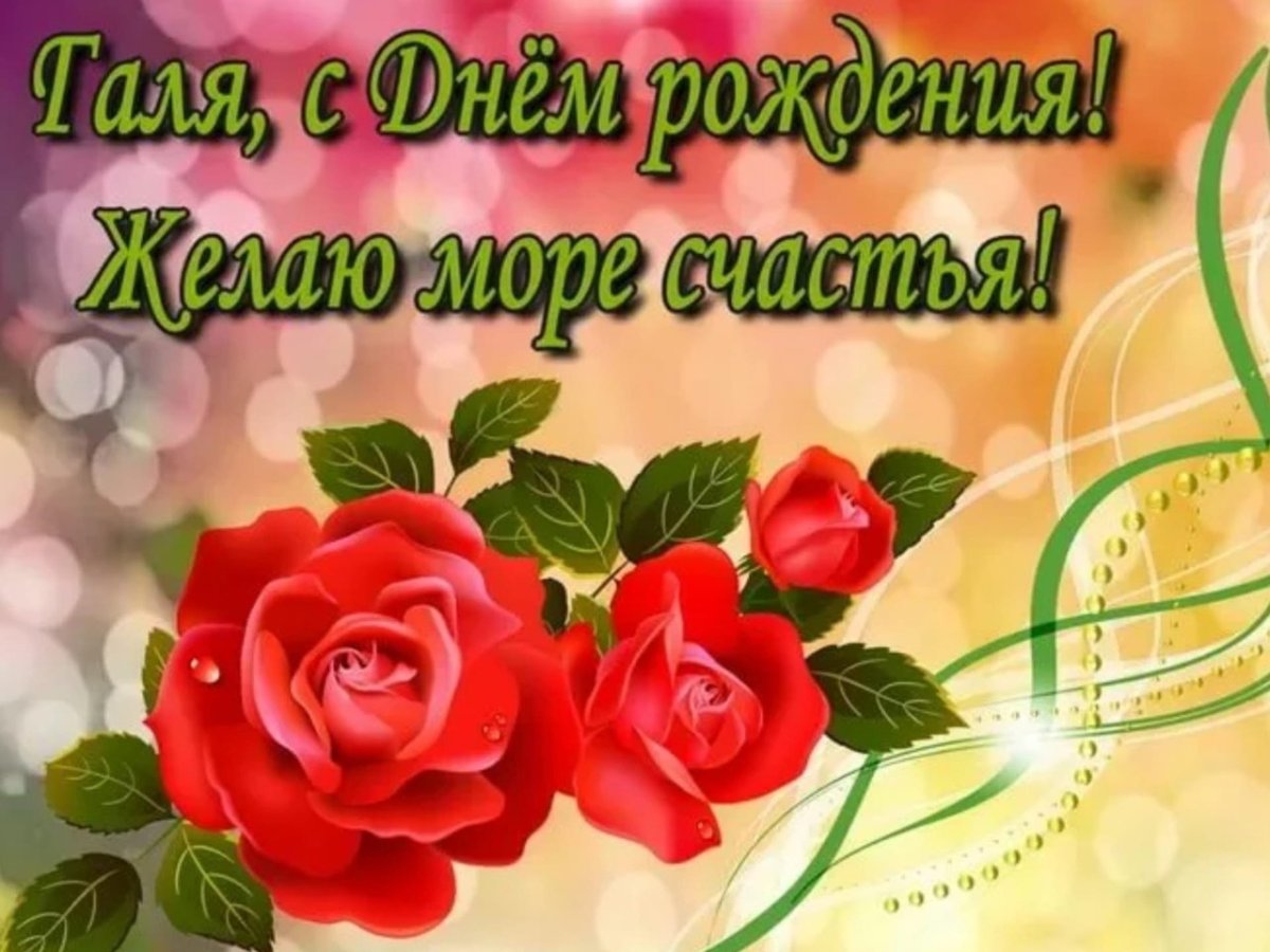 Поздравления с днём рождения Лизе