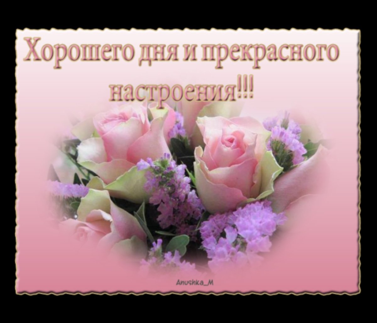Доброго вам дня и хорошего настроения