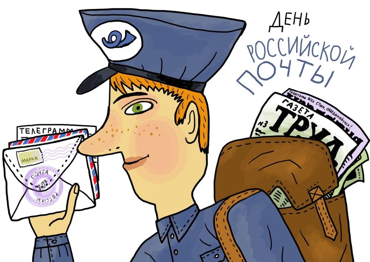 Почтальон картинка для детей