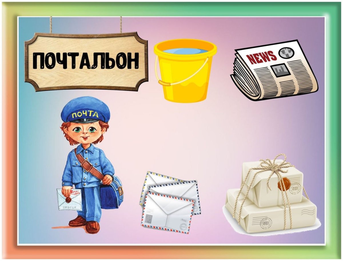 С праздником почты России