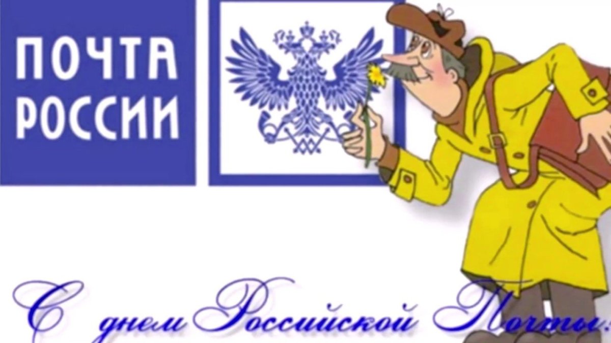 Профессия почтальон