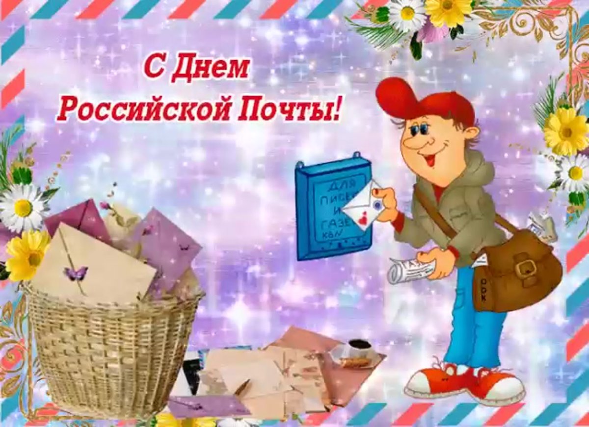 Атрибуты профессии почтальон