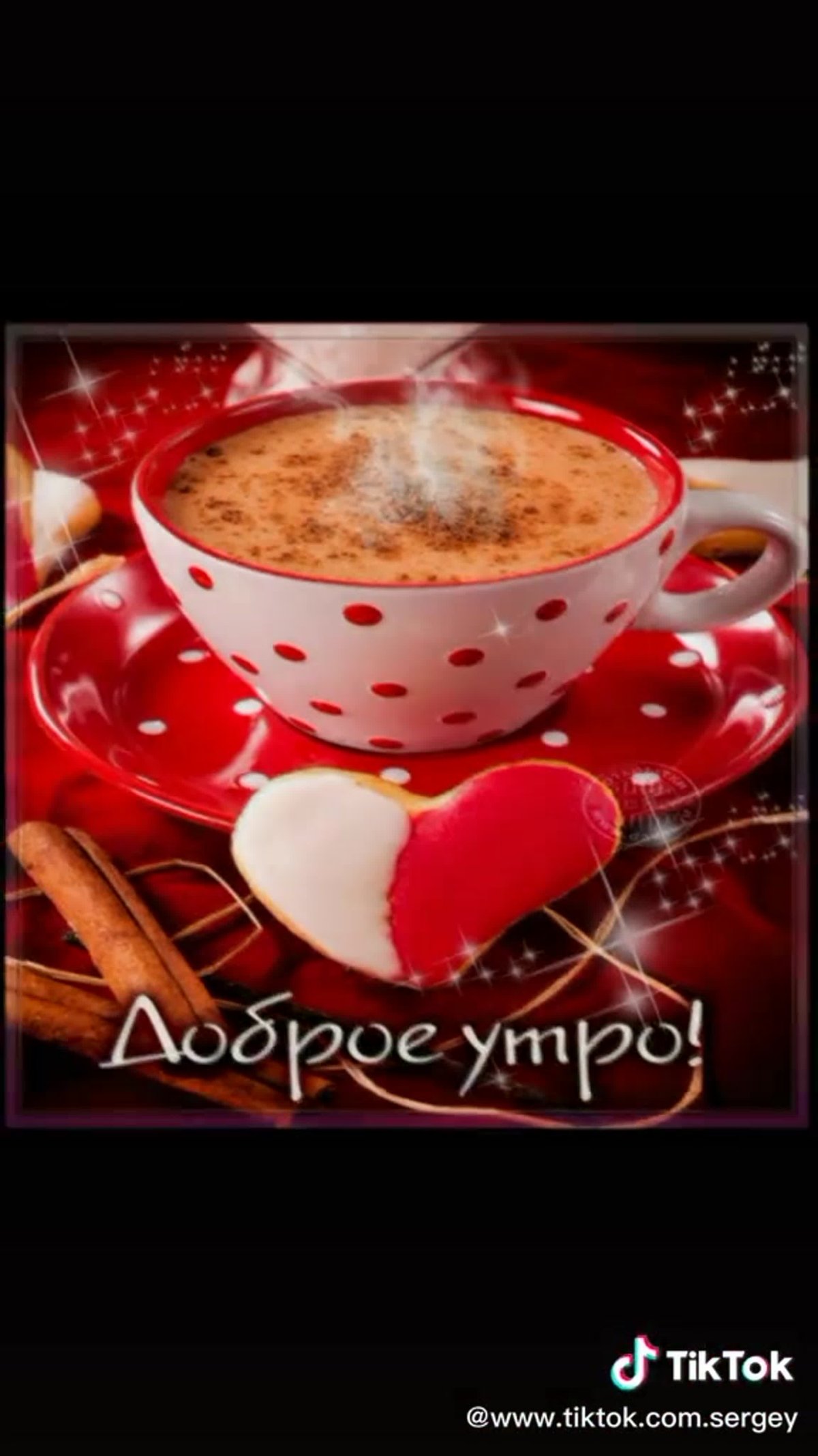 Сердечки с добрым утром мужчине