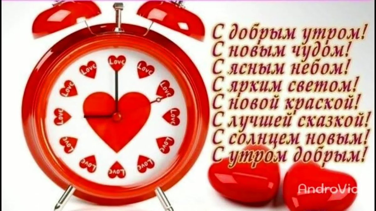 Пожелания с добрым февральским утром