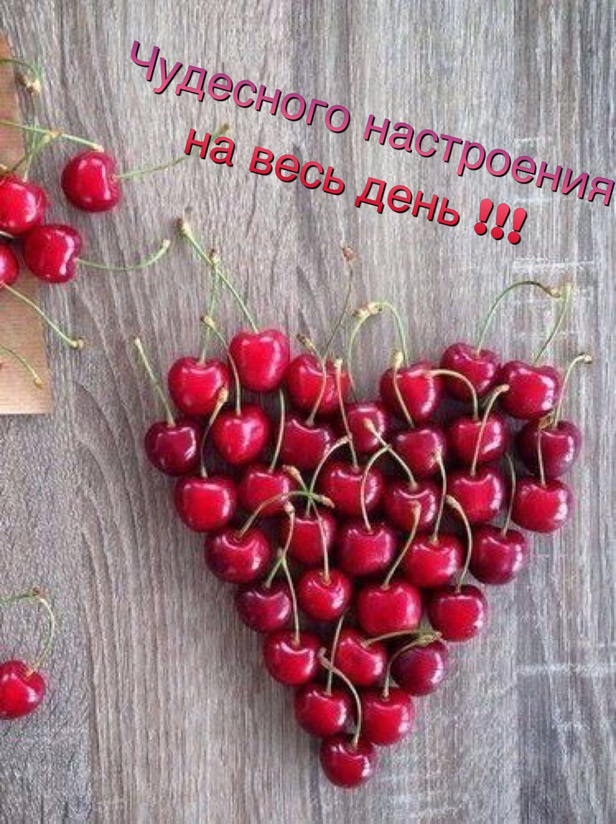 Доброе утро розовое