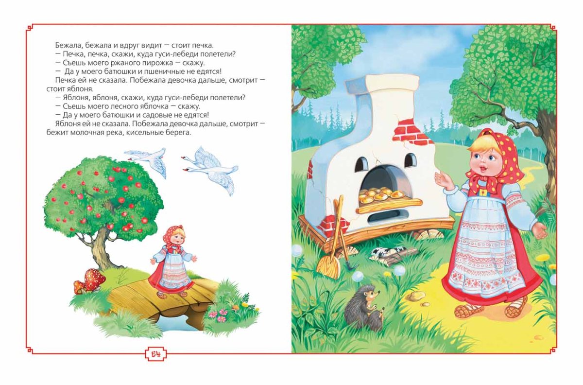 Русские народные сказки читать