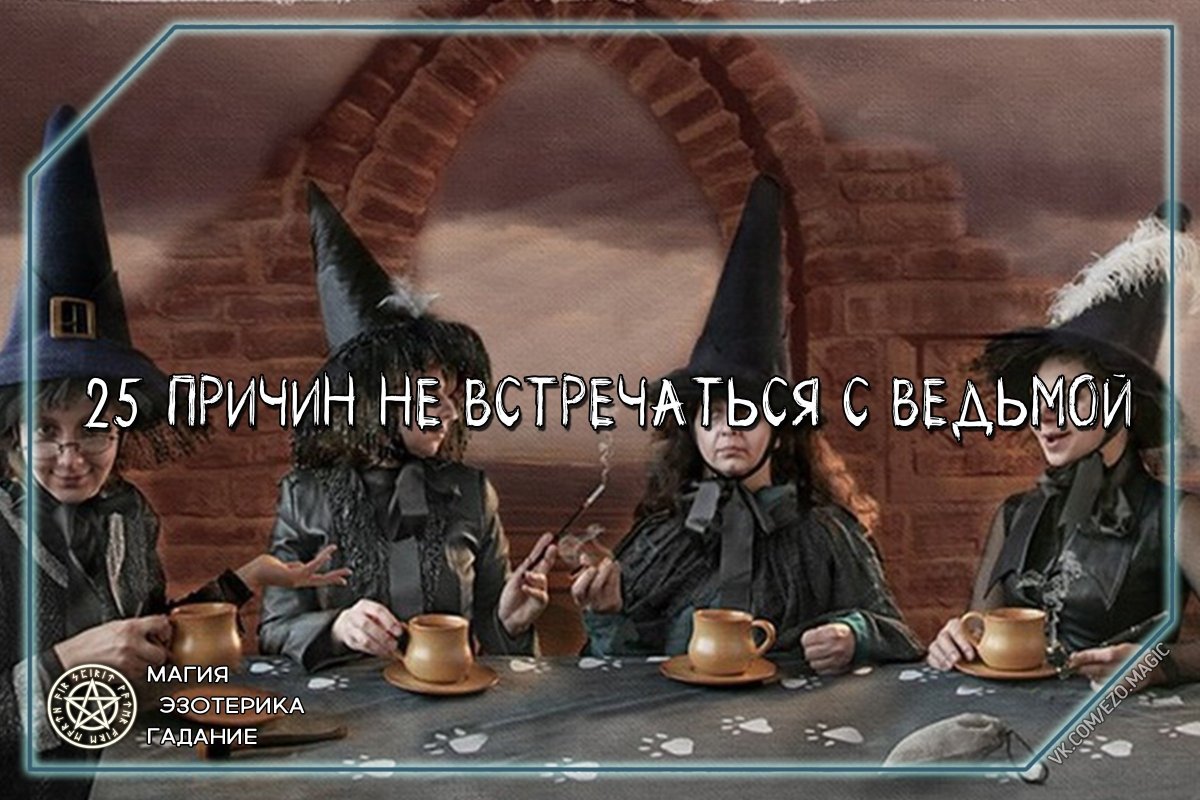 Доброе утро от ведьмочки