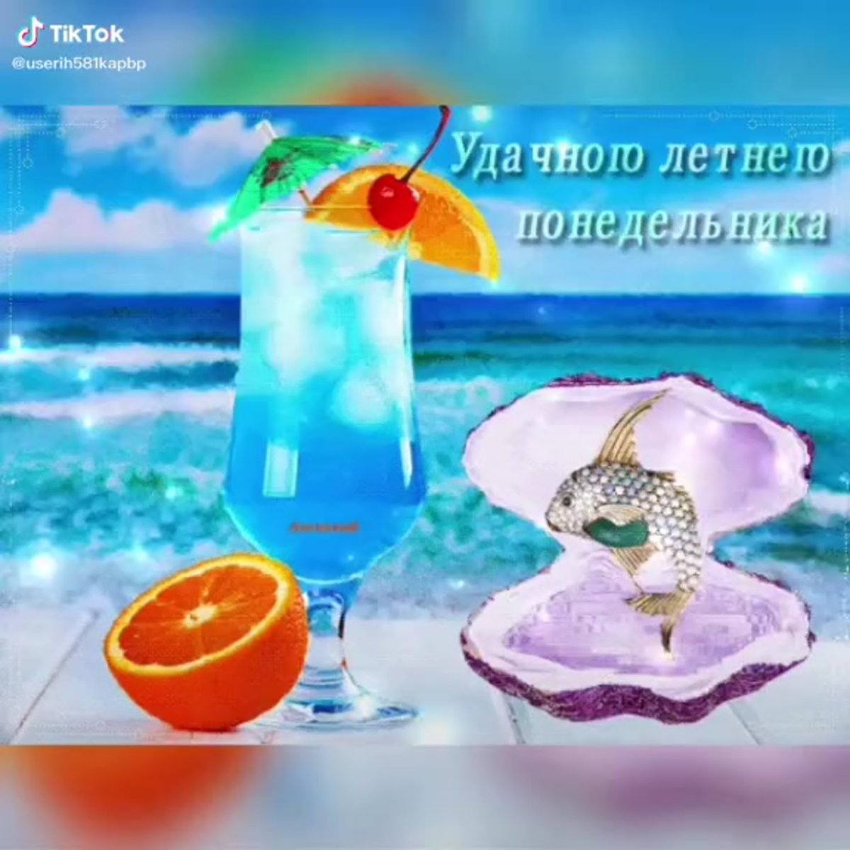 Хорошей недели